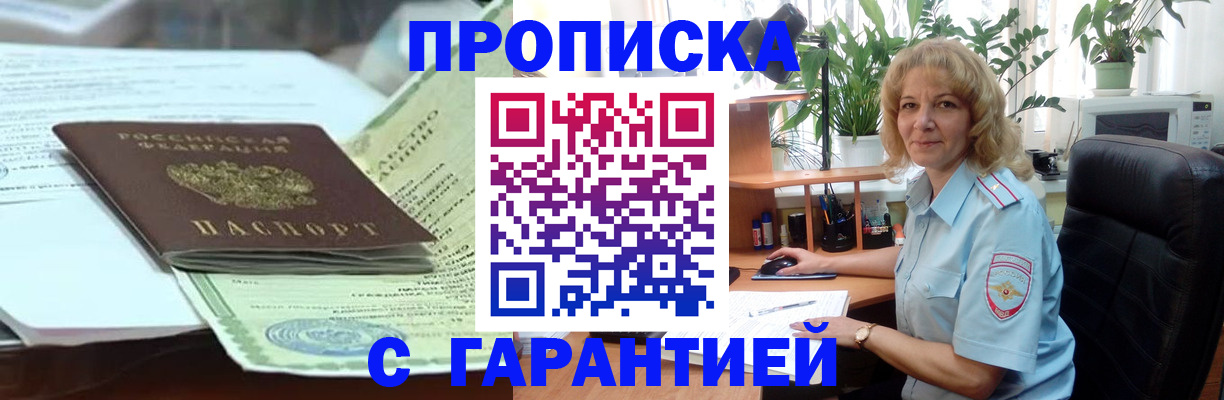 прописка для военкомата в Сухом Логе